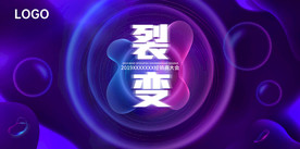 梦幻 大会主KV 裂变