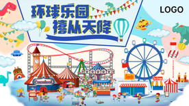 游乐场活动 主KV 环球乐园