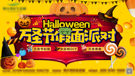 万圣节假面派对主题活动