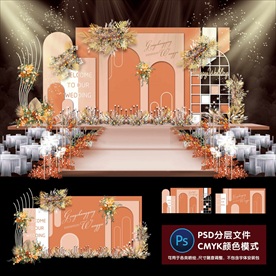 莫兰迪橙色婚礼