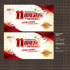 11周年店庆