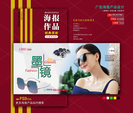 太阳眼镜海报