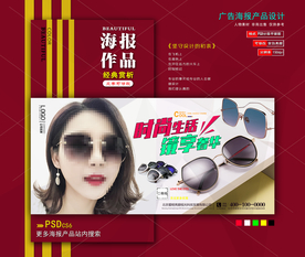 太阳眼镜海报