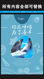 世界海洋日海报图片