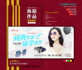 太阳眼镜海报