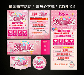 七夕 爱在七夕 七夕黄金珠宝店