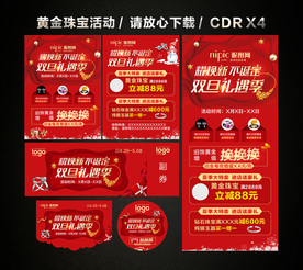 耀换新 不诞定 双旦礼遇季