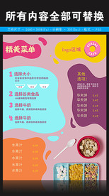 精美早餐价目表海报展板图片