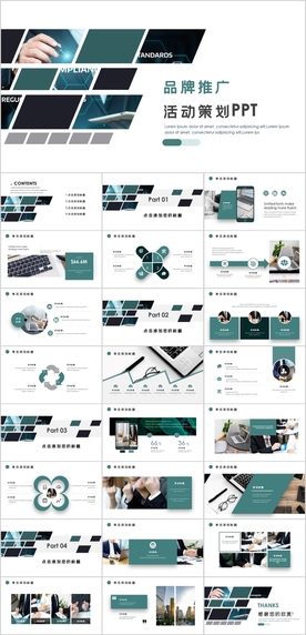 品牌推广活动策划PPT
