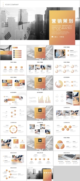 商务营销策划PPT