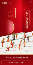 地产51 劳动节单图