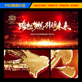 跨越梦想 引领未来红色年会背景