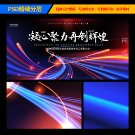 渐变科技企业年会背景