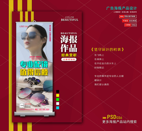 墨镜海报易拉宝