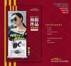 太阳眼镜易拉宝