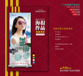 太阳眼镜海报易拉宝