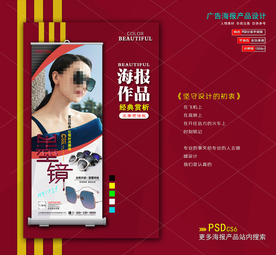 墨镜海报易拉宝