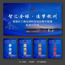 高端大气科技会议蓝色展板模板