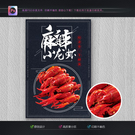 小龙虾海报