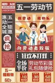 五一促销 五一劳动节
