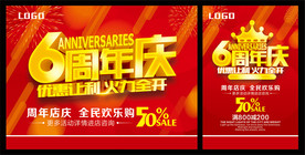 周年店庆