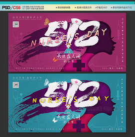 512护士节 国际护士节