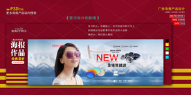 淘宝太阳镜banner
