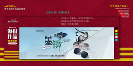淘宝墨镜banner海报