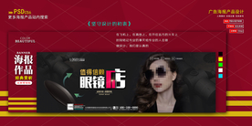淘宝墨镜banner海报