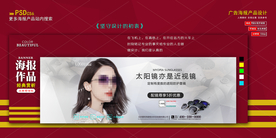 淘宝banner海报