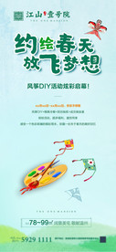 地产风筝DIY活动微信
