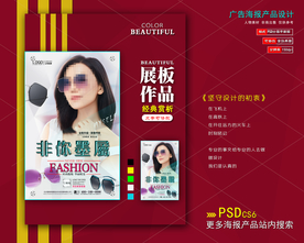 太阳眼镜海报展板