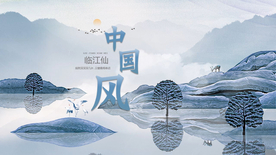 新中式禅意手绘山水中国风PPT