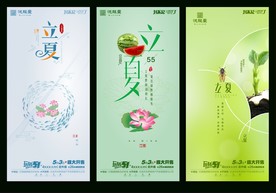 精品 房地产 立夏 微信广告画