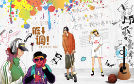 个性嘻哈涂鸦背景墙