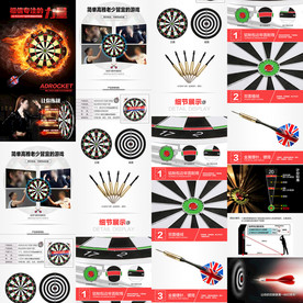 飞镖盘详情页主图
