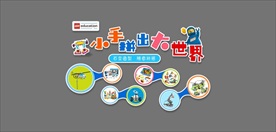 乐高教育UV背景