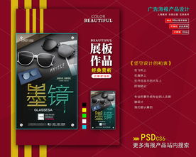 墨镜海报展板