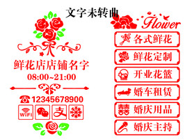 鲜花店玻璃贴