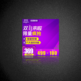 双十一主图