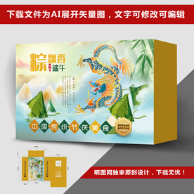 粽子包装 粽子礼盒
