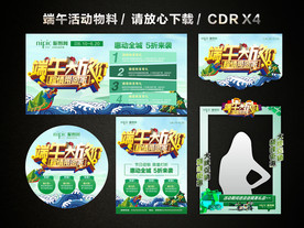 端午 端午节 端午节活动促销