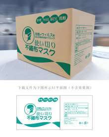 日文口罩外箱