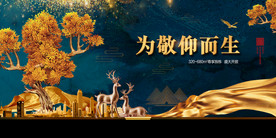 蓝色绿色金色新中式地产