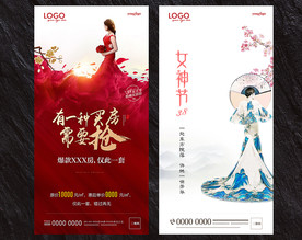 妇女节 女神节 特价房