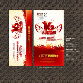16周年庆典