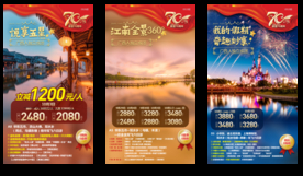 国庆江南华东旅游图