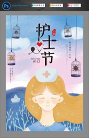 护士节海报