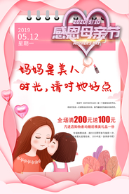 母亲节