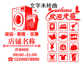 干洗店玻璃贴